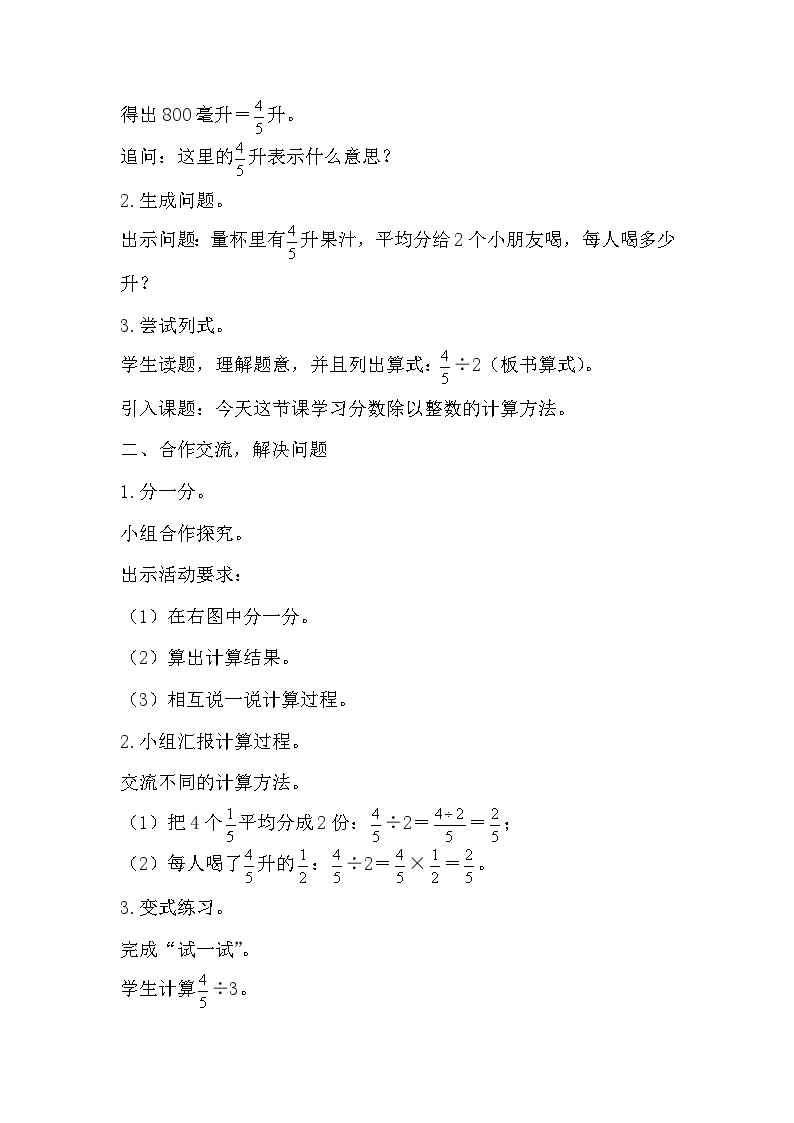 南京力学小学苏教版6年级数学上册第3单元第1课《分数除以整数》教案02