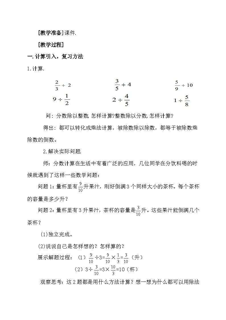 南京力学小学苏教版6年级数学上册第3单元第3课《分数除以分数》教案第2页