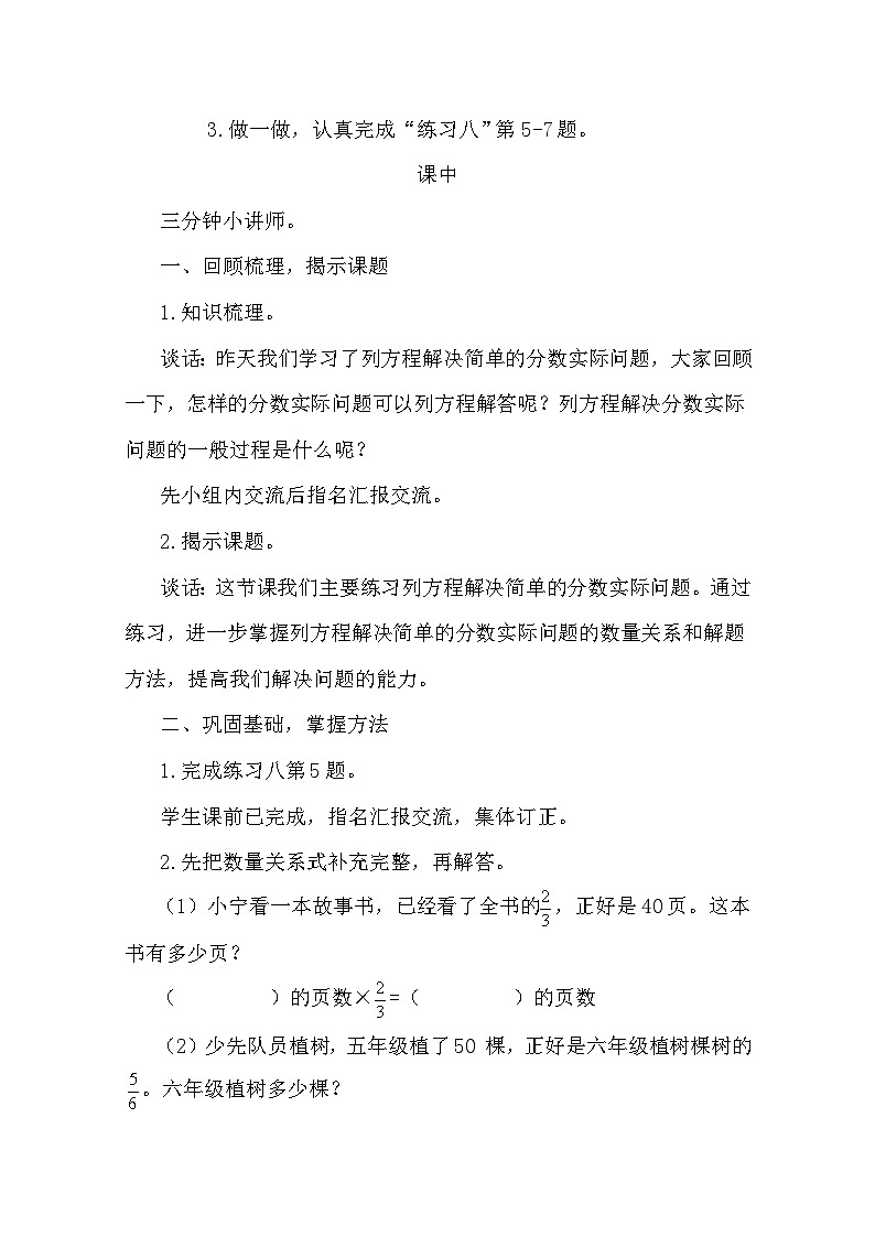 南京力学小学苏教版6年级数学上册第3单元第5课《列方程解决实际问题练习》教案第2页
