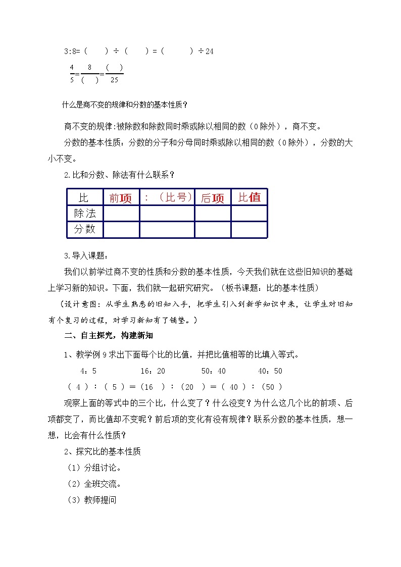 南京力学小学苏教版6年级数学上册第3单元第8课《比的基本性质和化简比》教案02