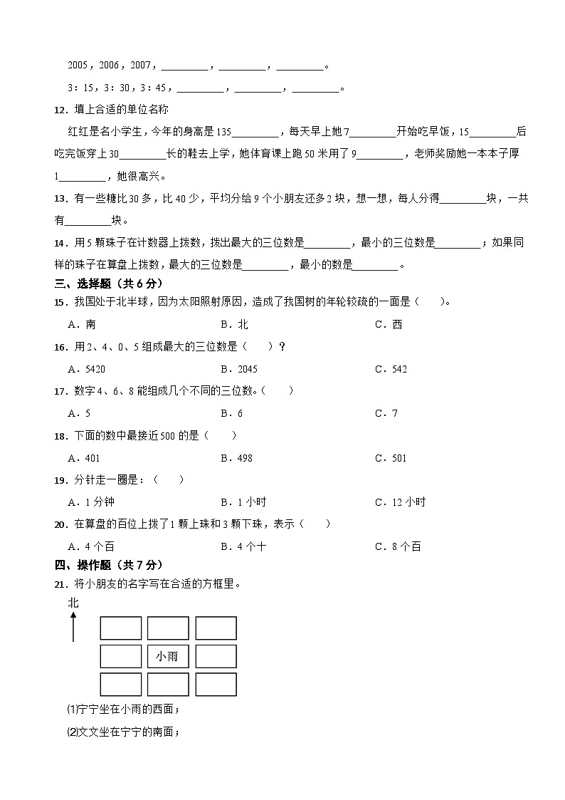 江苏省淮安市清江浦区2022-2023学年二年级下学期数学期中错题整理巩固训练第2页