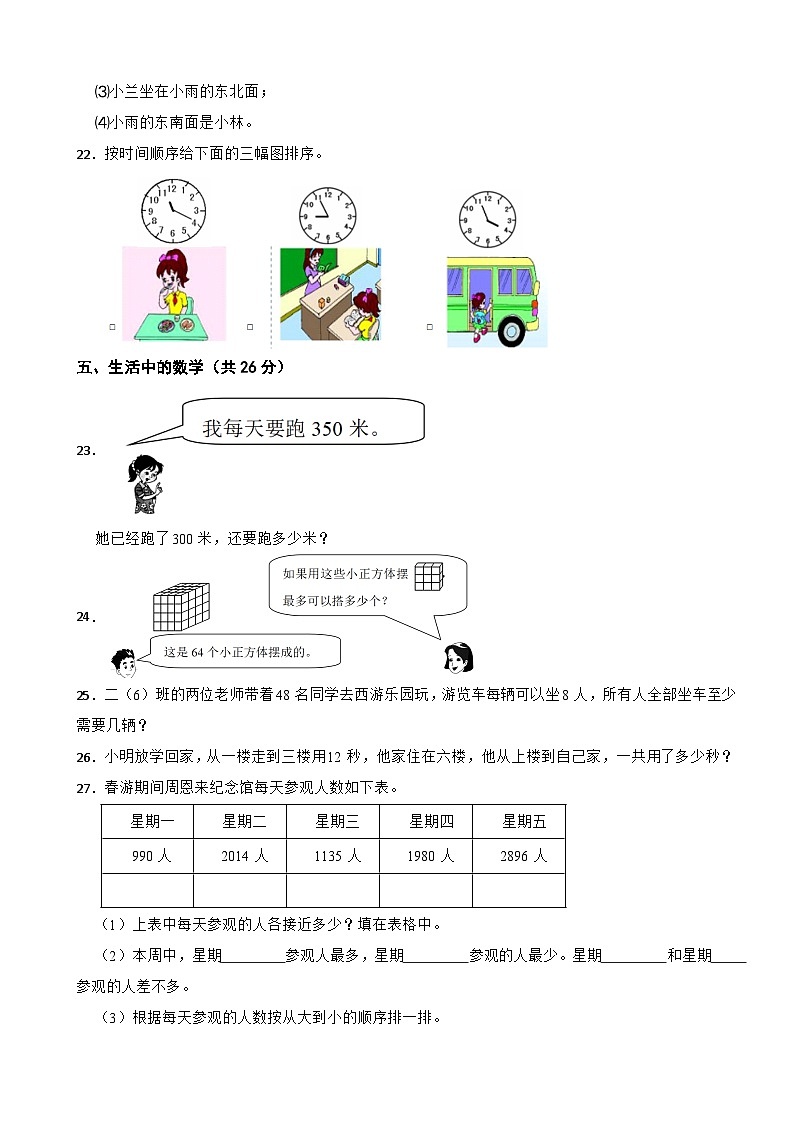 江苏省淮安市清江浦区2022-2023学年二年级下学期数学期中错题整理巩固训练第3页