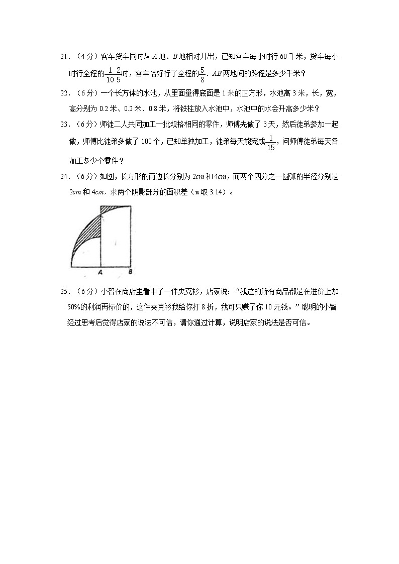 湖北省襄阳市襄城区第五中学附属初级中学2022-2023学年六年级下学期期末考试数学试卷第3页