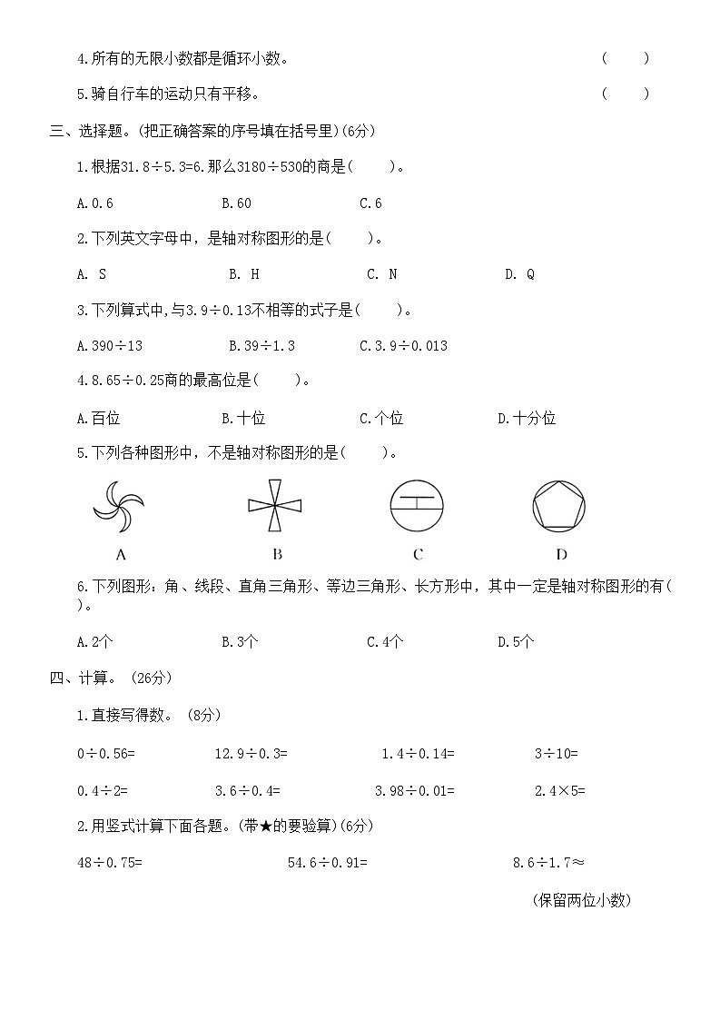 第一次月考测评卷(1-2单元)(试题)-五年级上册数学北师大版第2页