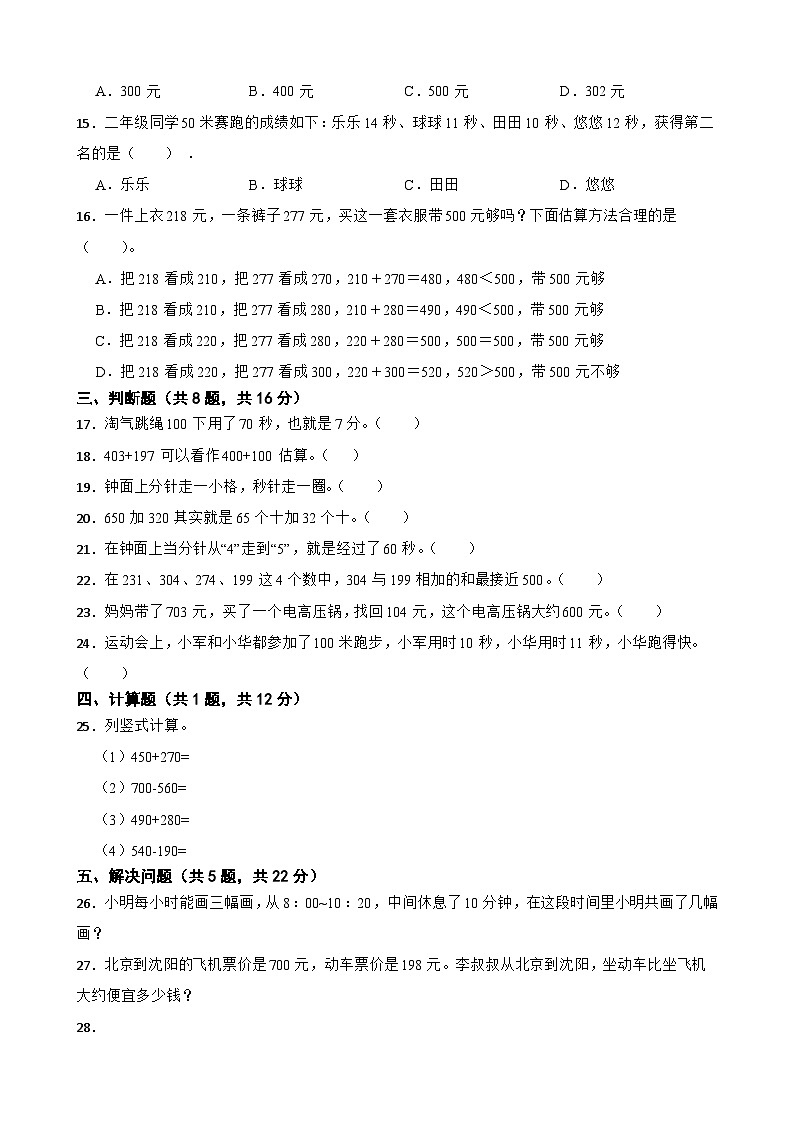 第一、二单元月考测试(月考)-三年级上册数学人教版第2页