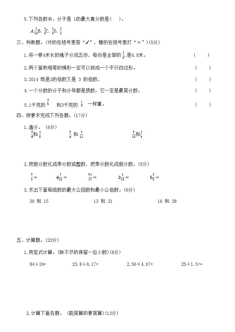 第二次月考测评卷(5-7单元)(月考)-五年级数学上册北师大版第2页