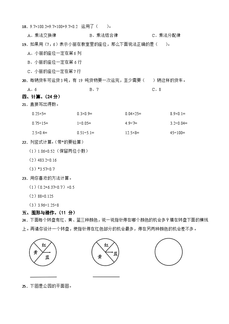 人教版数学2023-2024学年五年级上册期中达标测评卷(第1-4单元)02