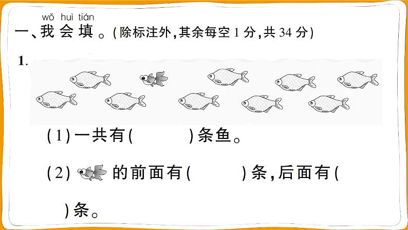 一年级数学上册第5单元综合训练测试卷02