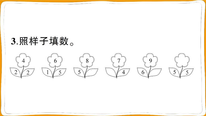 一年级数学上册第5单元综合训练测试卷06