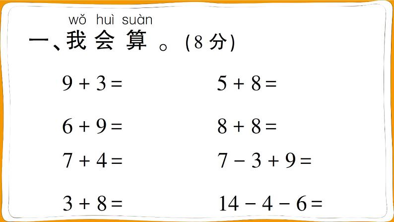 一年级数学上册第8单元综合训练第2页