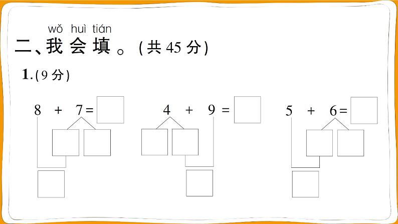 一年级数学上册第8单元综合训练第3页