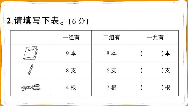一年级数学上册第8单元综合训练第4页