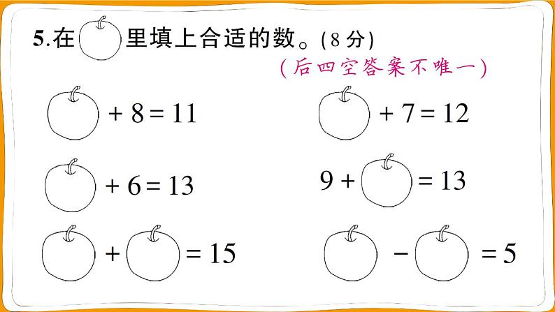一年级数学上册第8单元综合训练第7页
