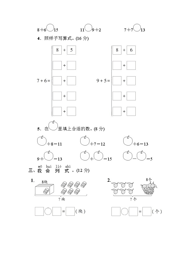 一年级数学上册第8单元综合训练第2页
