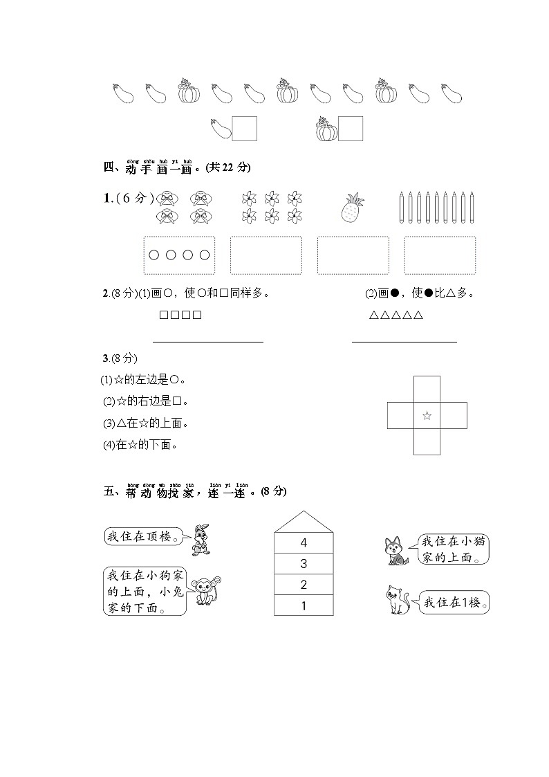 人教版一年级数学上册第1、2单元阶段性综合复习第2页