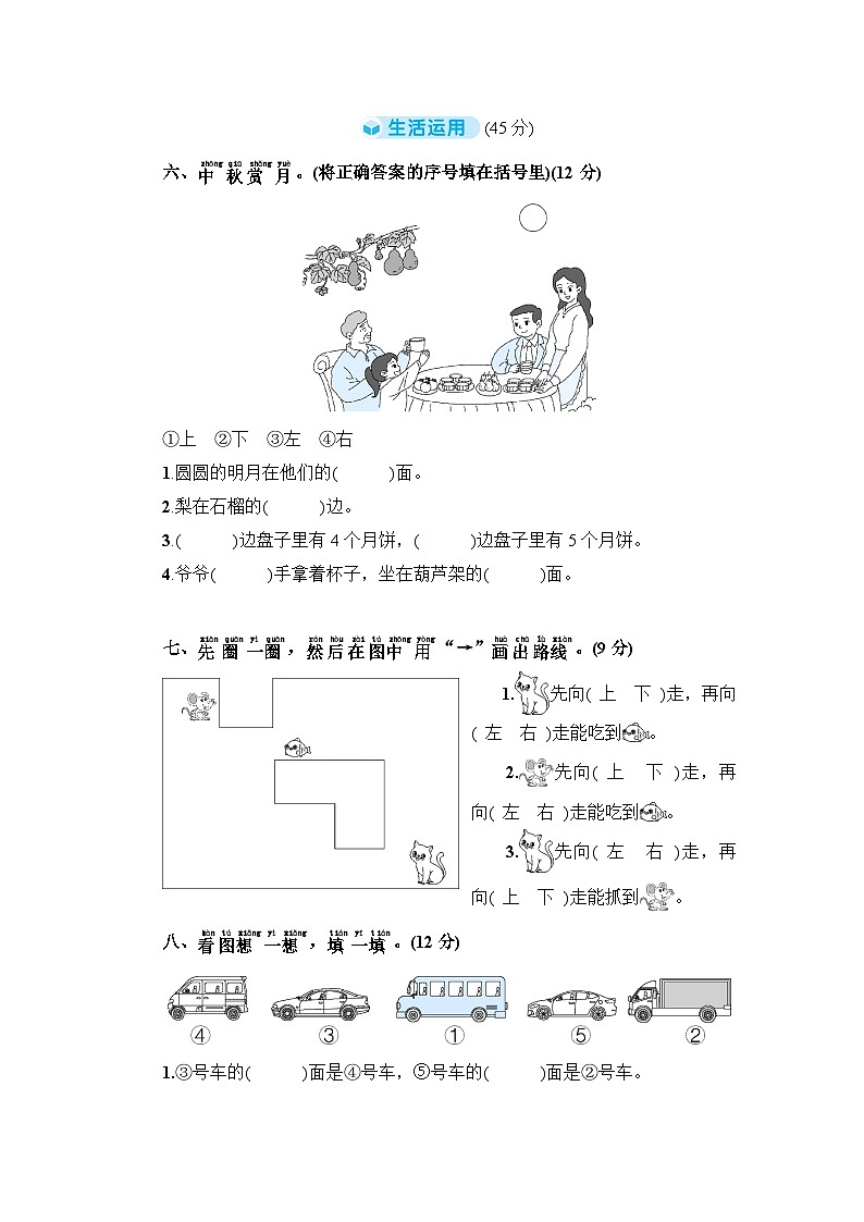 人教版一年级数学上册第1、2单元阶段性综合复习第3页