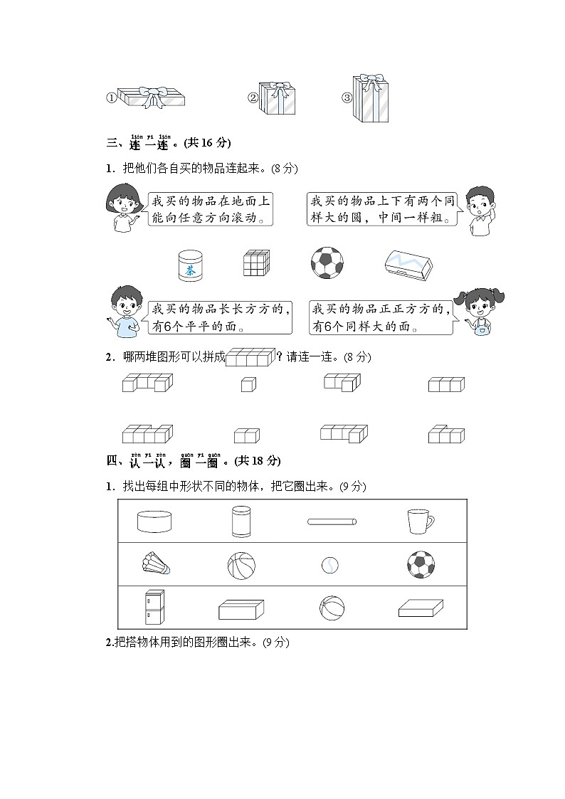 人教版一年级数学上册第4单元综合训练测试卷第2页