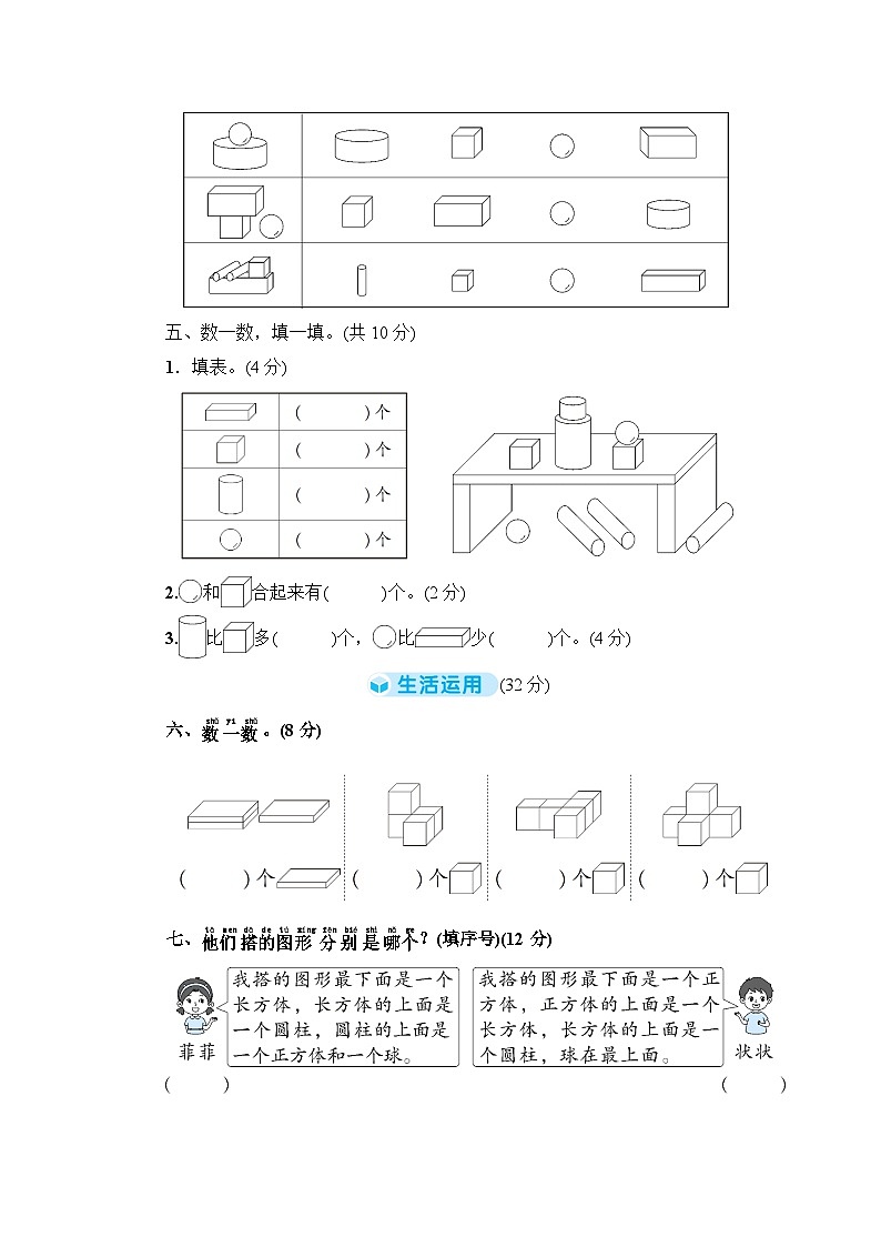 人教版一年级数学上册第4单元综合训练测试卷第3页