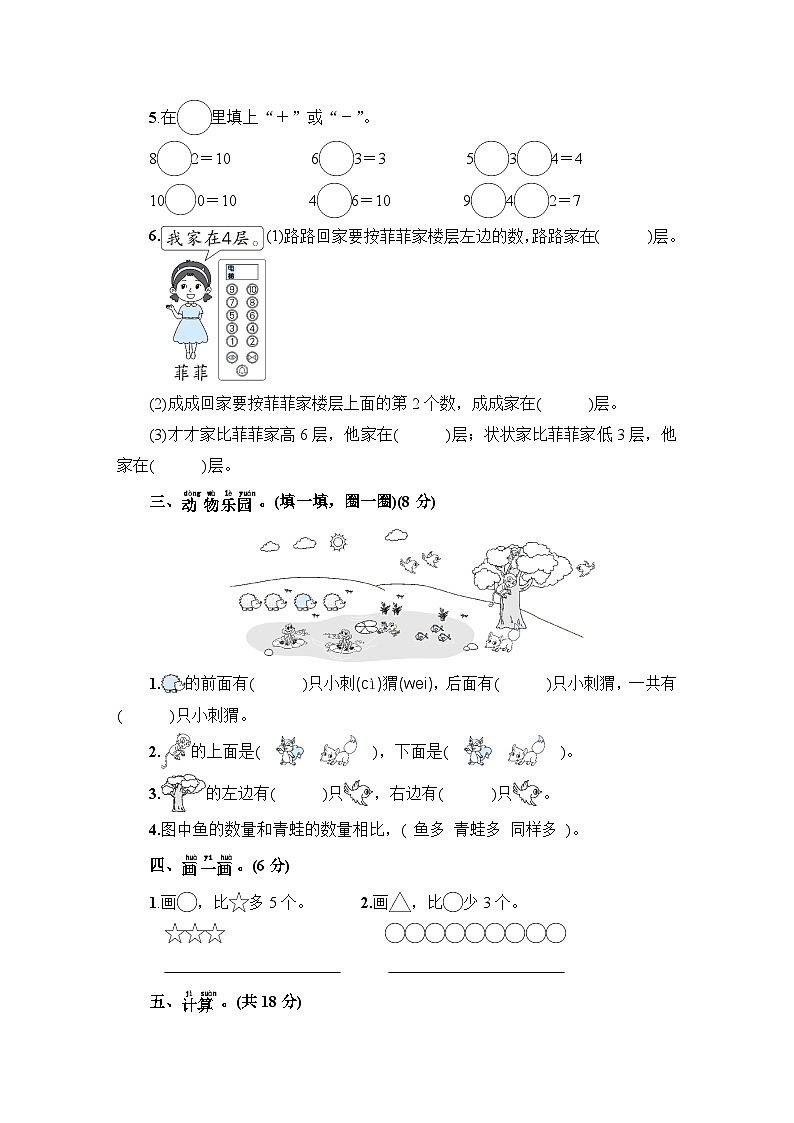 人教版一年级数学上册第1~5单元阶段性综合复习测试卷第2页
