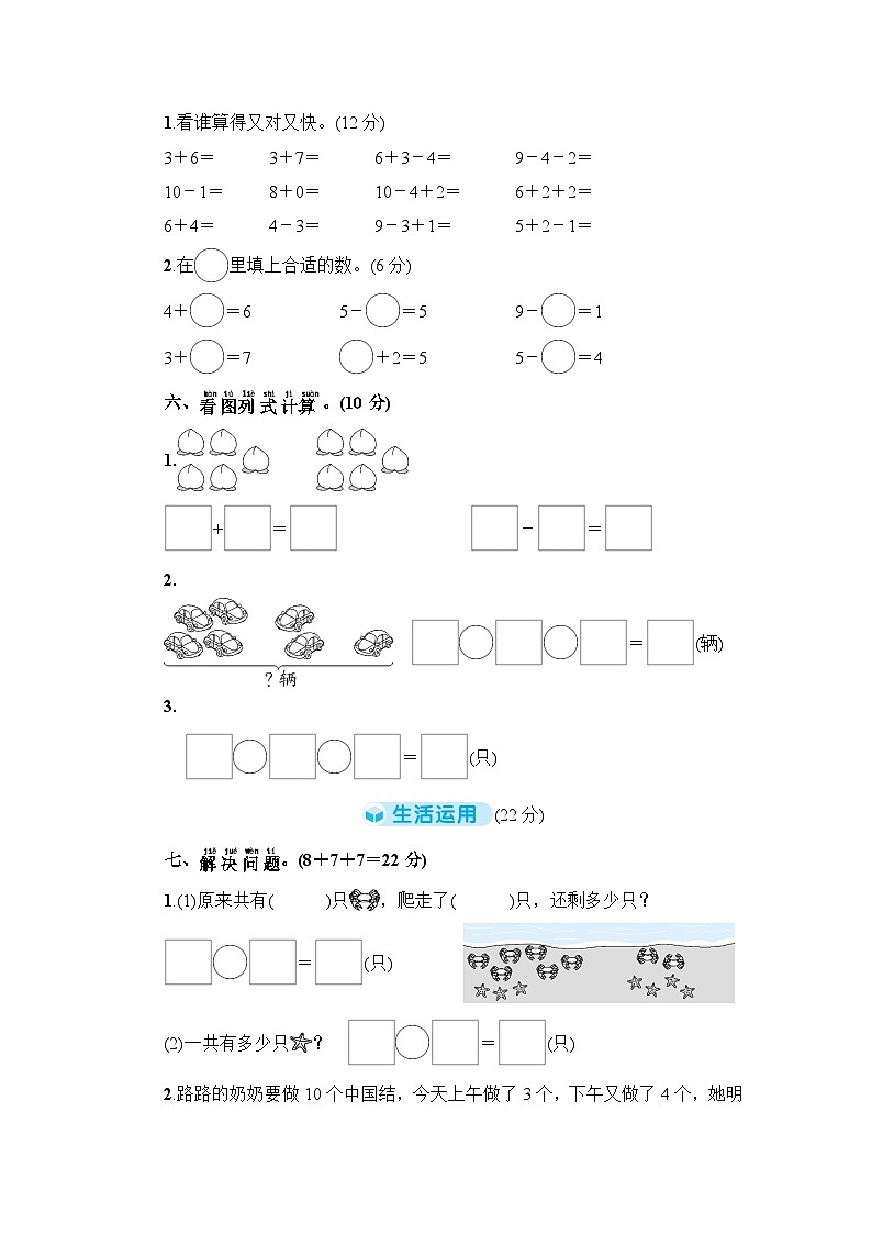人教版一年级数学上册第1~5单元阶段性综合复习测试卷第3页