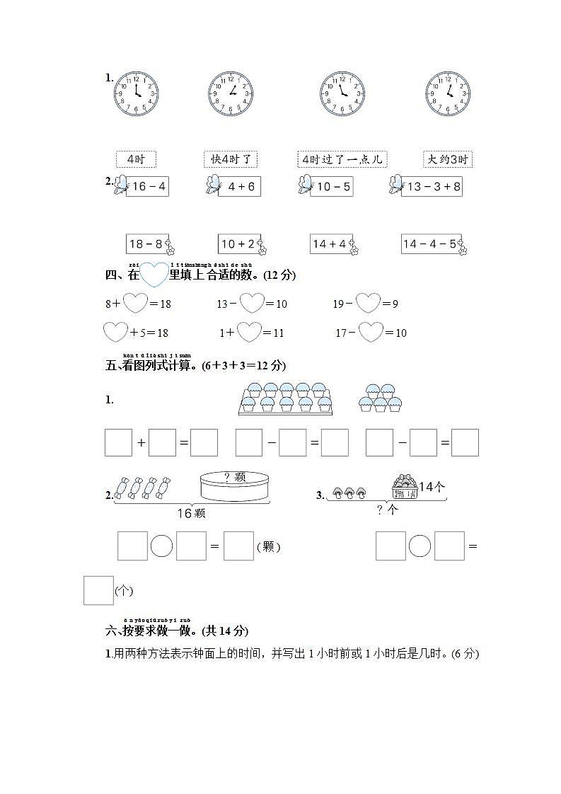 人教版一年级数学上册第6、7单元阶段性综合复习测试卷第2页