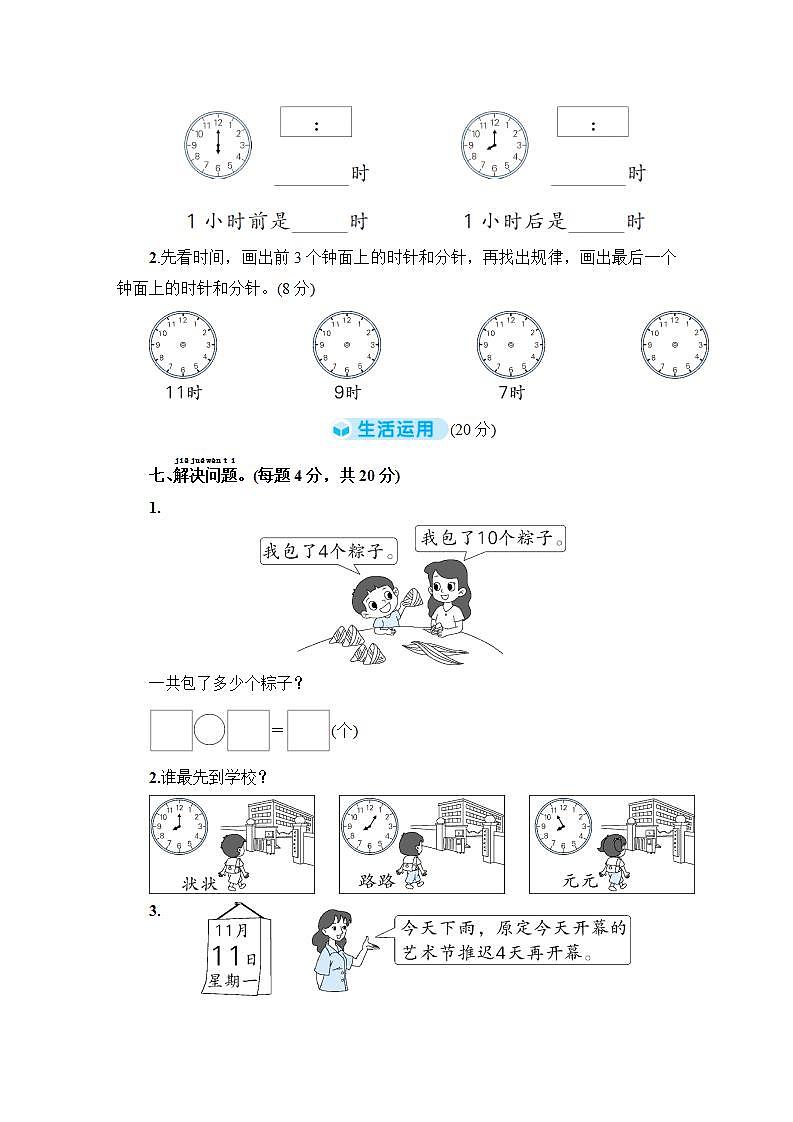 人教版一年级数学上册第6、7单元阶段性综合复习测试卷第3页