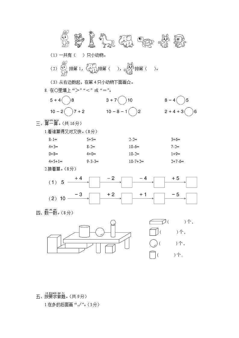 一年级数学上册考点知识梳理期中综合检测卷02