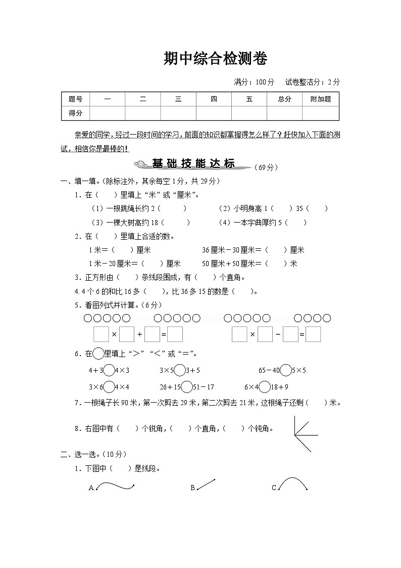 二年级数学上册期中综合检测卷第1页