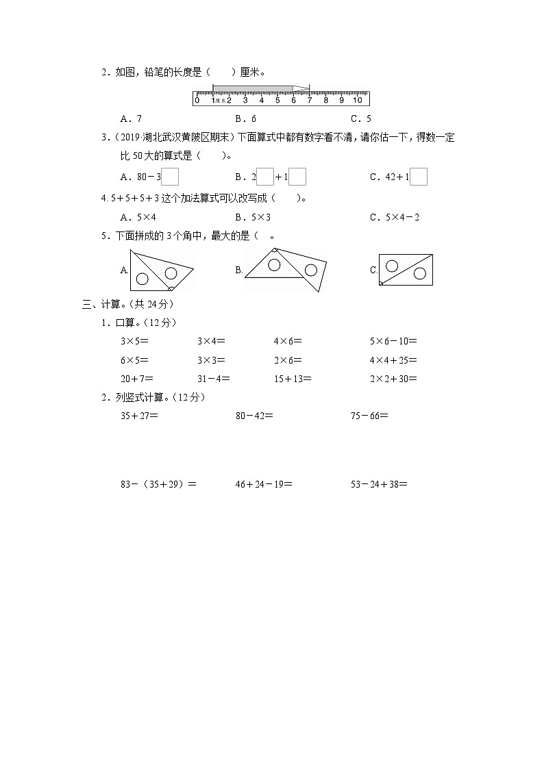 二年级数学上册期中综合检测卷第2页