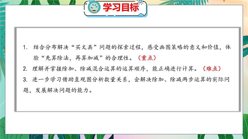 第1单元 3 买文具(1) 北师数学3年级上【教学课件】02