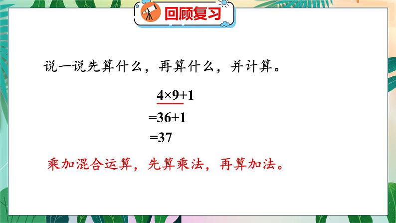 第1单元 3 买文具(1) 北师数学3年级上【教学课件】03