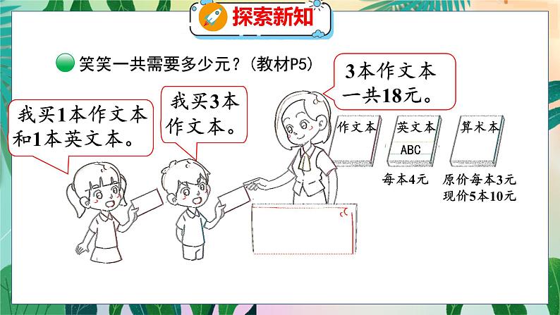 第1单元 3 买文具(1) 北师数学3年级上【教学课件】05