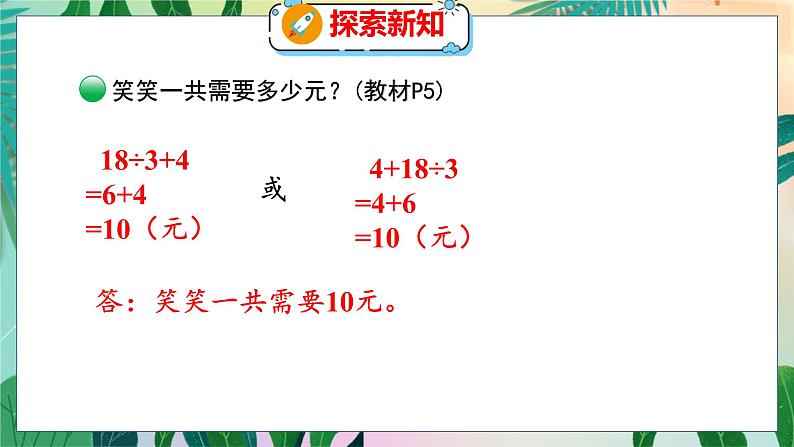 第1单元 3 买文具(1) 北师数学3年级上【教学课件】08