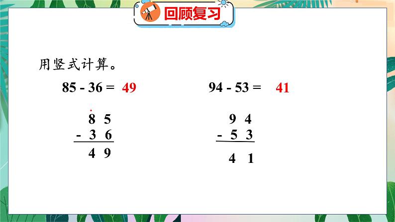 第3单元 2 运白菜 北师数学3年级上【教学课件】03