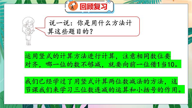 第3单元 2 运白菜 北师数学3年级上【教学课件】04