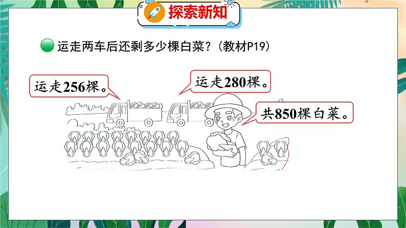 第3单元 2 运白菜 北师数学3年级上【教学课件】05