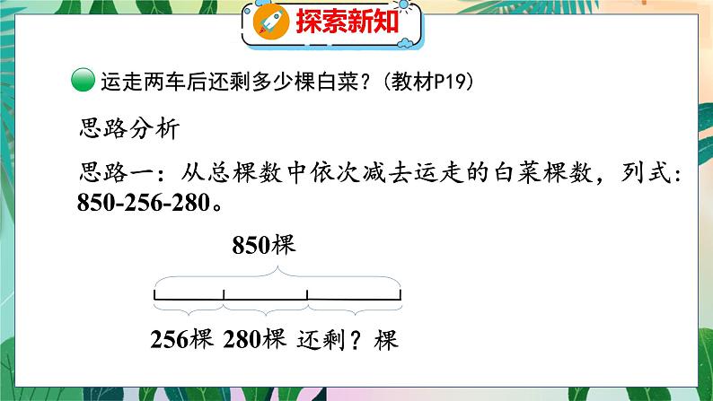 第3单元 2 运白菜 北师数学3年级上【教学课件】06