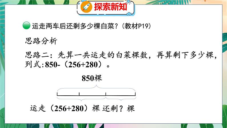 第3单元 2 运白菜 北师数学3年级上【教学课件】07