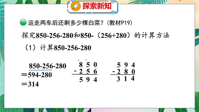 第3单元 2 运白菜 北师数学3年级上【教学课件】08