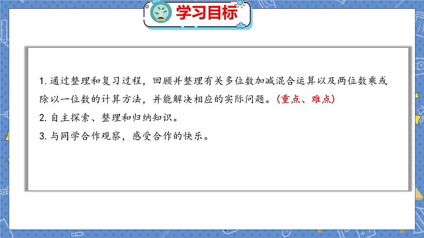 整理與復(fù)習(xí) 2 整理與復(fù)習(xí)(2) 北師數(shù)學(xué)3年級上【教學(xué)課件】第2頁