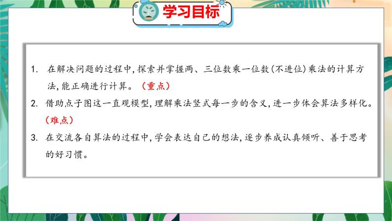 第6单元 1  蚂蚁做操 北师数学3年级上【教学课件】02