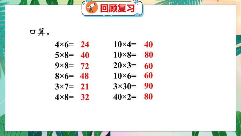 第6单元 1  蚂蚁做操 北师数学3年级上【教学课件】03