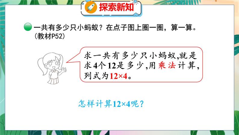 第6单元 1  蚂蚁做操 北师数学3年级上【教学课件】06