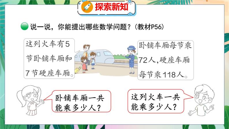 第6单元 3  乘火车 北师数学3年级上【教学课件】05