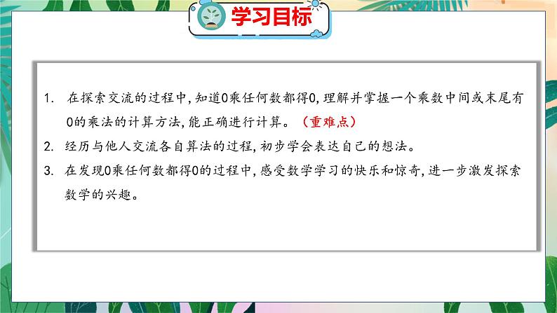 第6单元 5 0×5=? 北师数学3年级上【教学课件】02