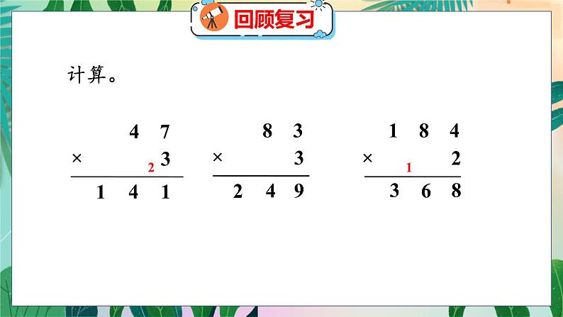 第6单元 5 0×5=? 北师数学3年级上【教学课件】03