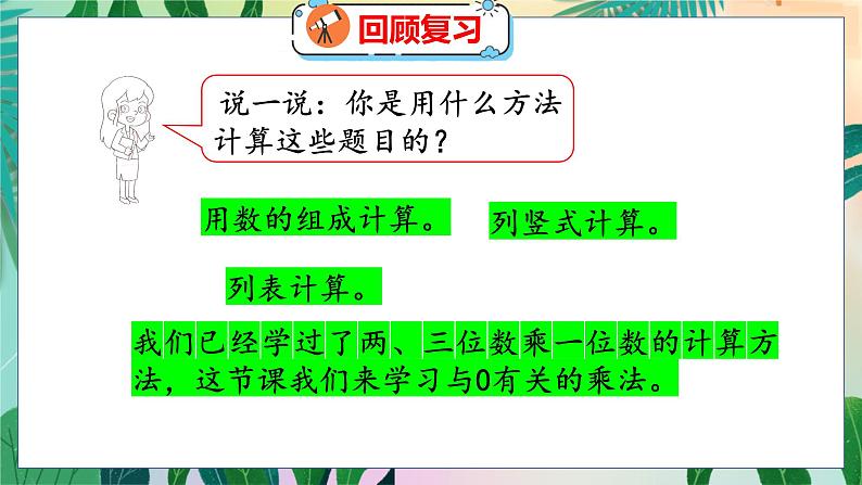 第6单元 5 0×5=? 北师数学3年级上【教学课件】04
