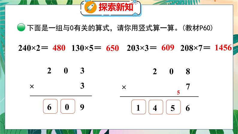 第6单元 5 0×5=? 北师数学3年级上【教学课件】08