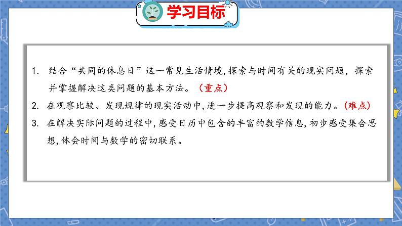 数学好玩 3 时间与数学 北师数学3年级上【教学课件】第2页