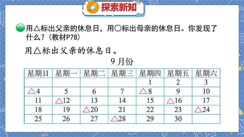 数学好玩 3 时间与数学 北师数学3年级上【教学课件】第5页